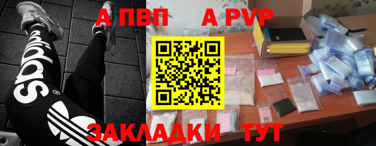 APVP Crystall Серов