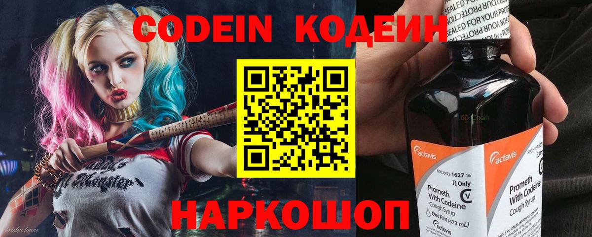 Кодеин Purple Drank  Вход с VPN  Серов  Codein Purple Drank 
